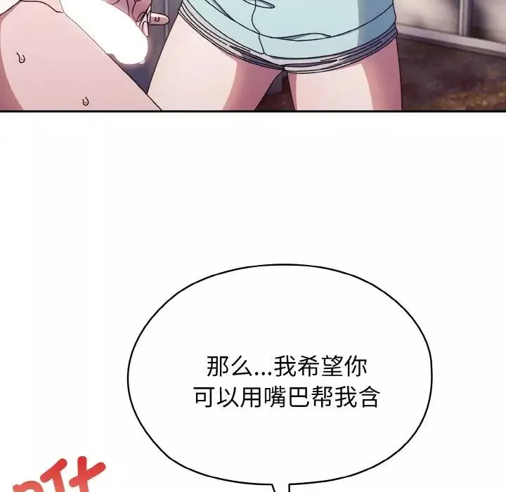 老大!请把女儿交给我!-第13话 - 图片 31