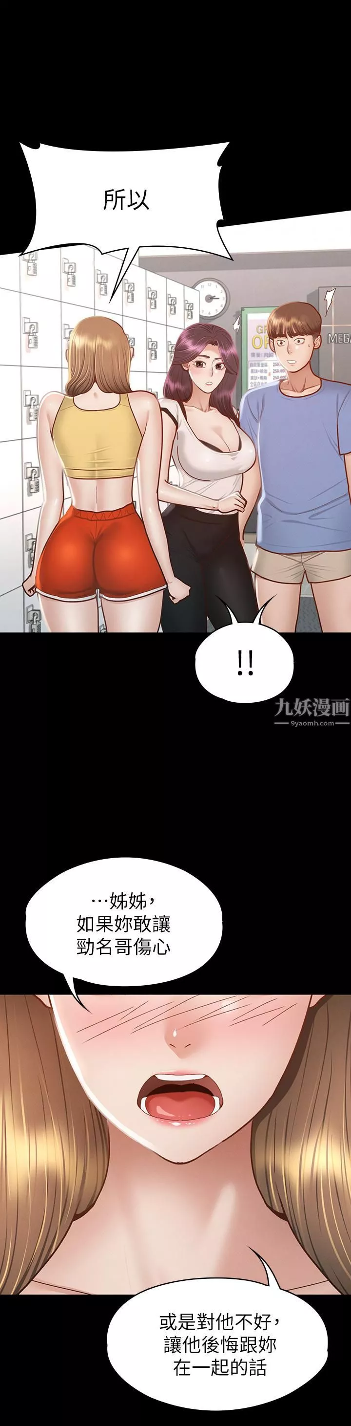 征服女神第37話-深陷怡蘋魅力無法自拔