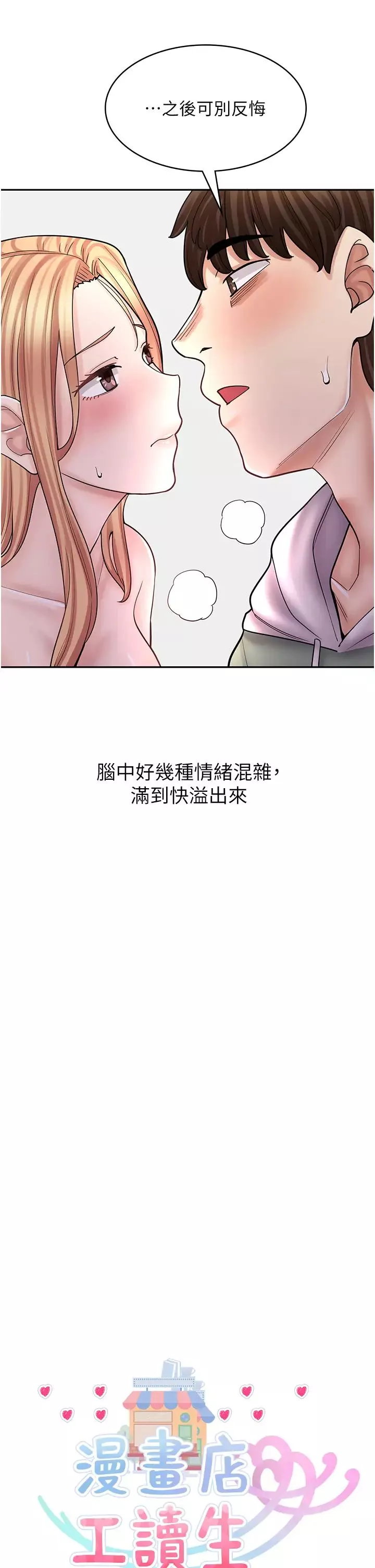 漫畫店工讀生第48話-給你上還不要?