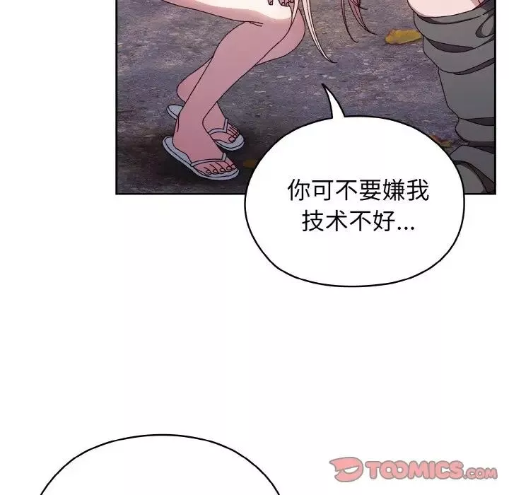 老大!请把女儿交给我!-第13话 - 图片 39