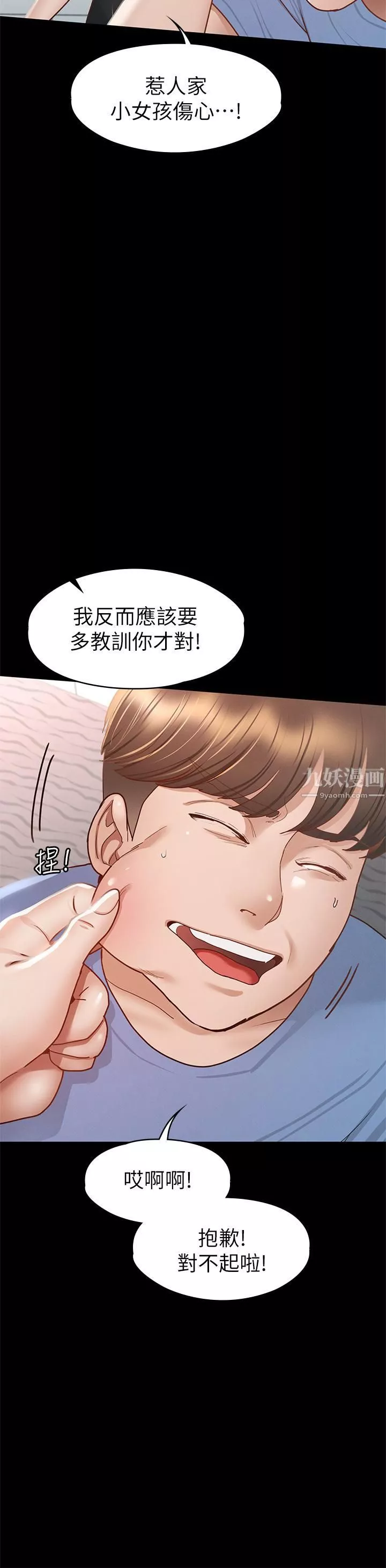征服女神第37話-深陷怡蘋魅力無法自拔