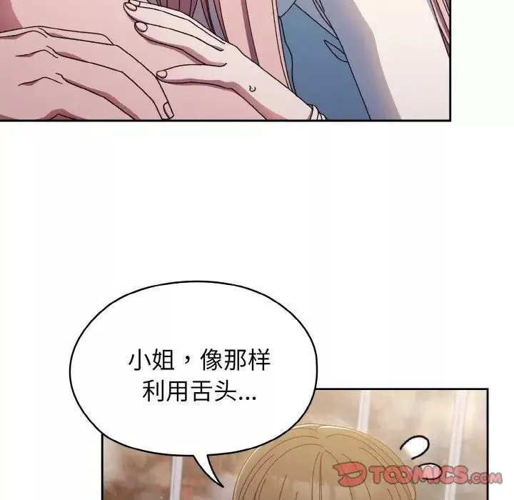 老大!请把女儿交给我!-第13话 - 图片 51