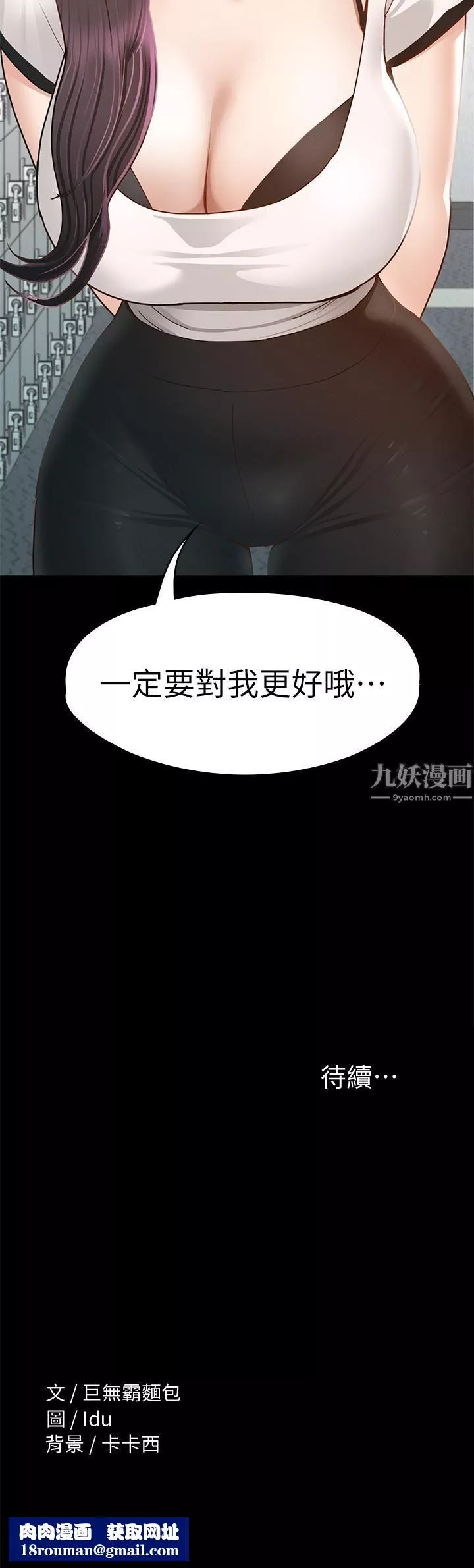 征服女神-第37话-深陷怡苹魅力无法自拔 - 图片 42