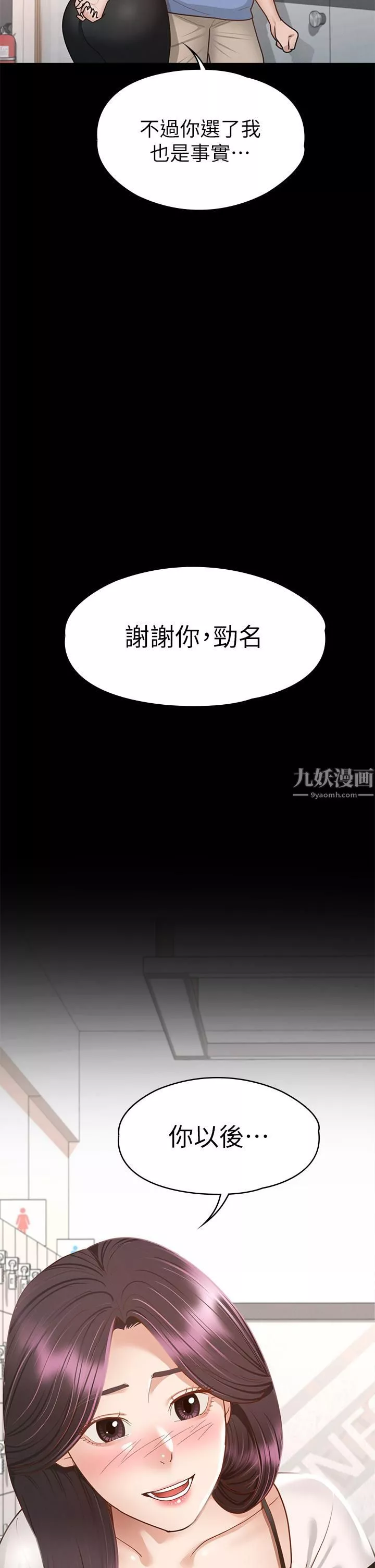征服女神第37話-深陷怡蘋魅力無法自拔
