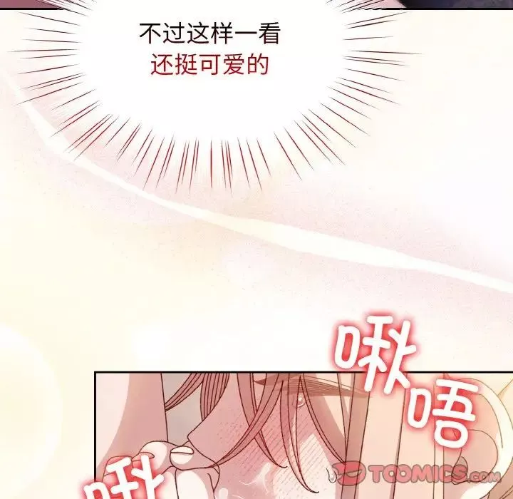 老大!请把女儿交给我!-第13话 - 图片 63