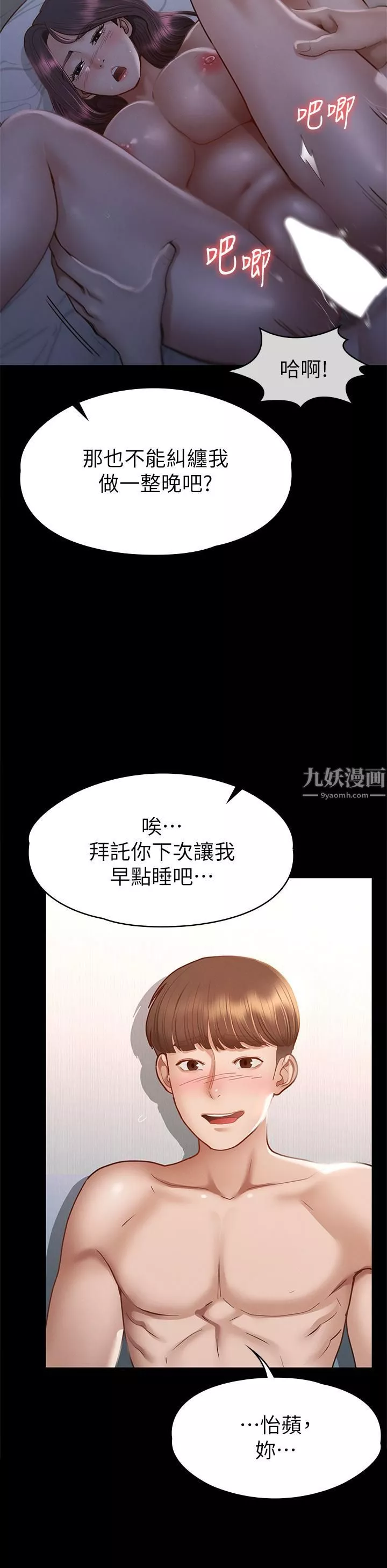 征服女神-第38话-最终话-隻属于我的女神! - 图片 5