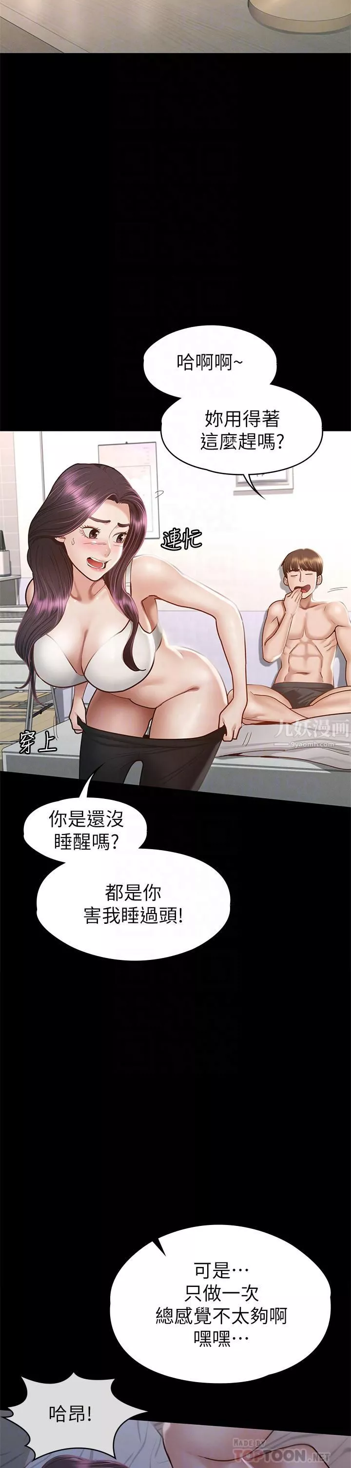 征服女神第38話-最終話-隻屬於我的女神!