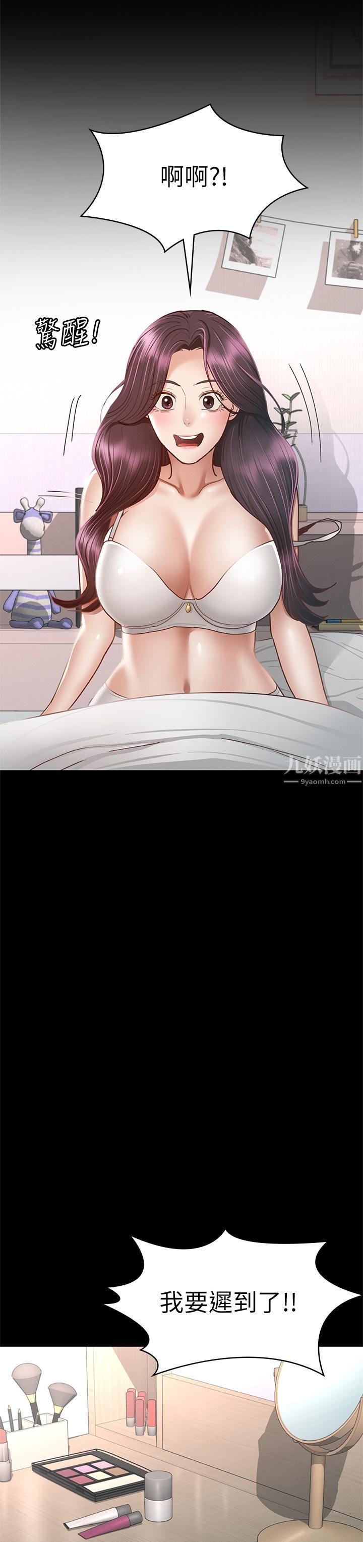 征服女神第38話-最終話-隻屬於我的女神!