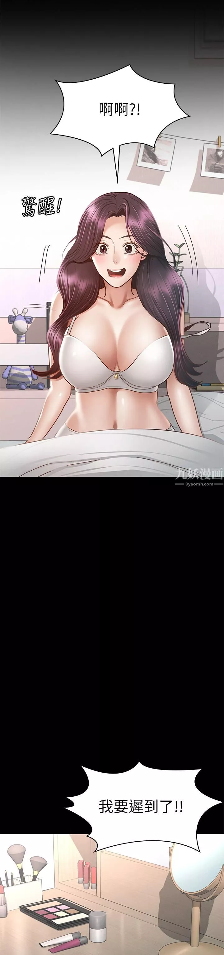 征服女神第38話-最終話-隻屬於我的女神!