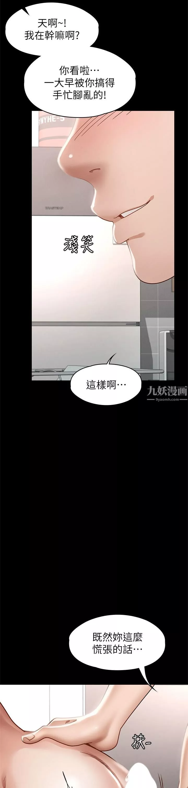 征服女神-第38话-最终话-隻属于我的女神! - 图片 7
