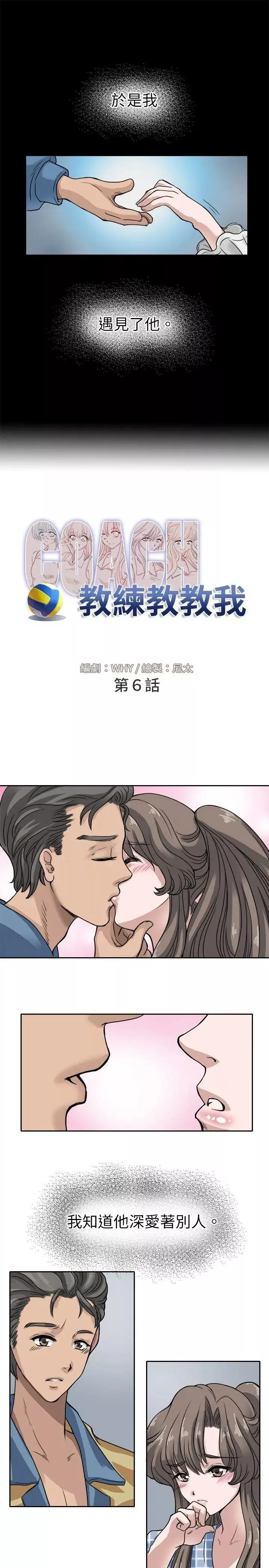 教练教教我-第6话 - 图片 9