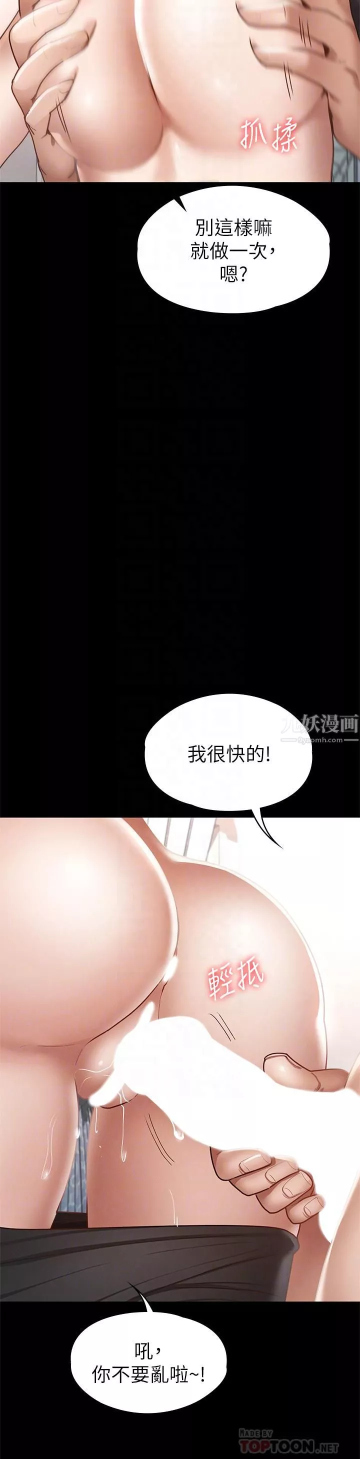 征服女神-第38话-最终话-隻属于我的女神! - 图片 10