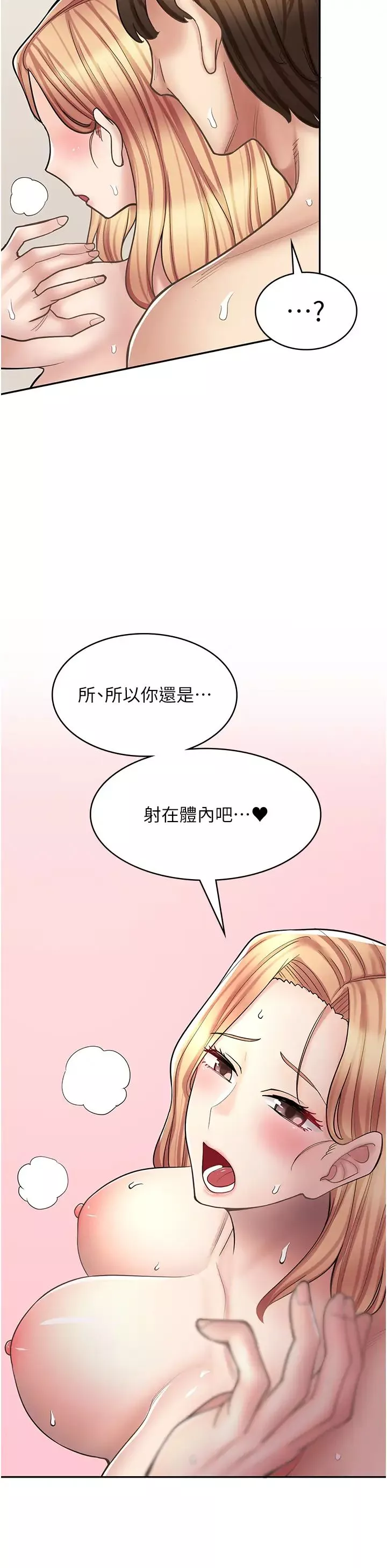 漫畫店工讀生第48話-給你上還不要?