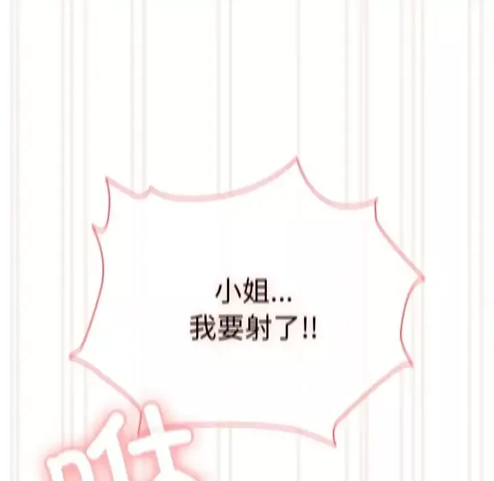 老大!请把女儿交给我!-第13话 - 图片 80