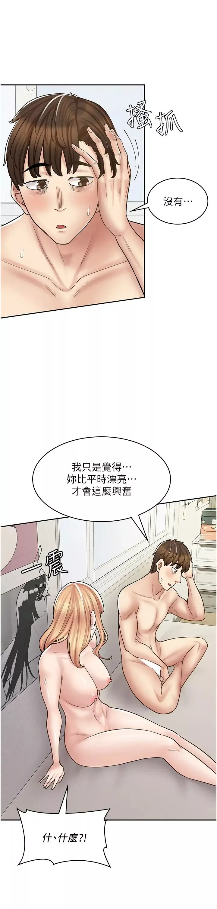漫畫店工讀生第48話-給你上還不要?
