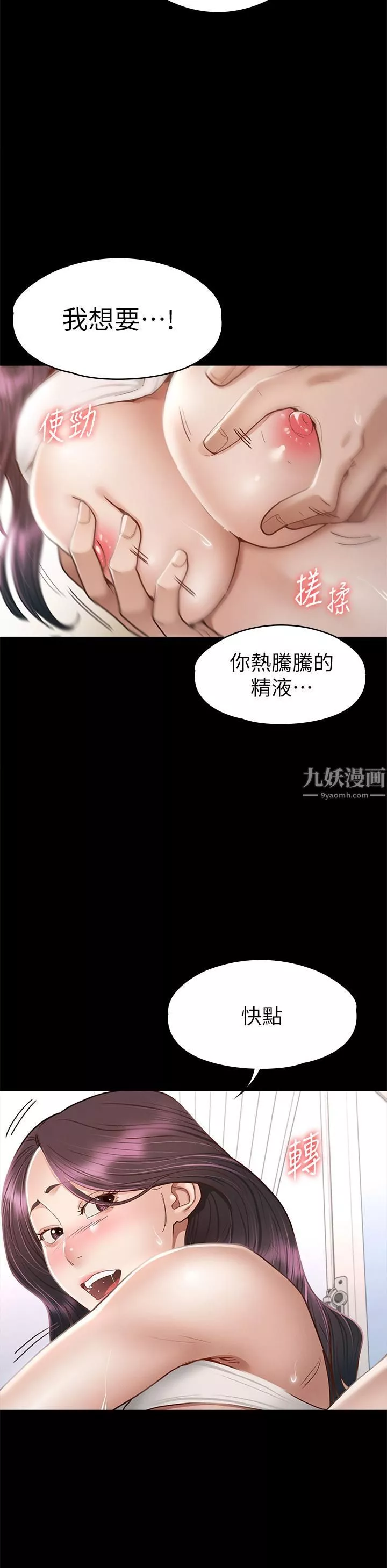征服女神第38話-最終話-隻屬於我的女神!