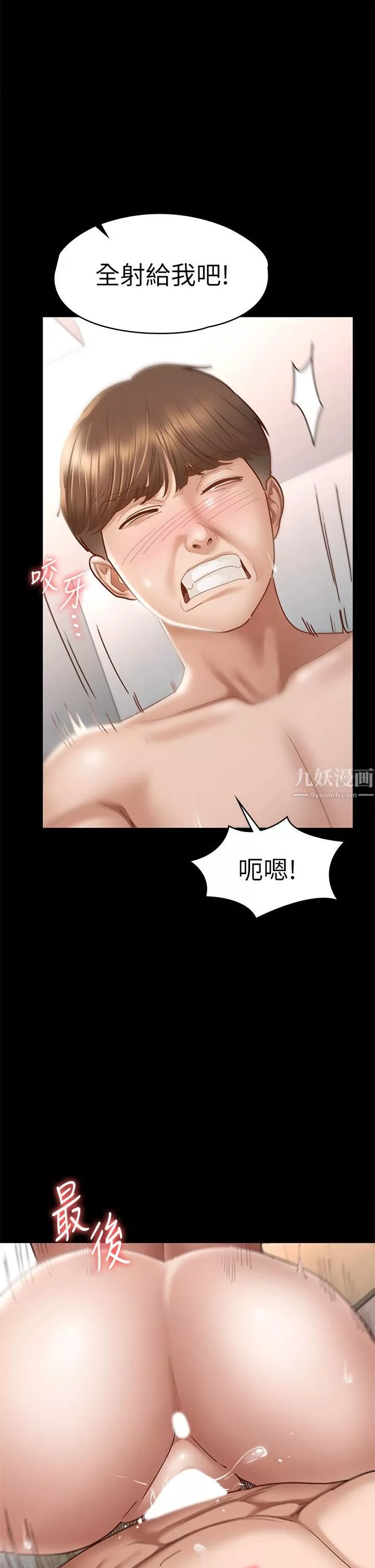 征服女神第38話-最終話-隻屬於我的女神!