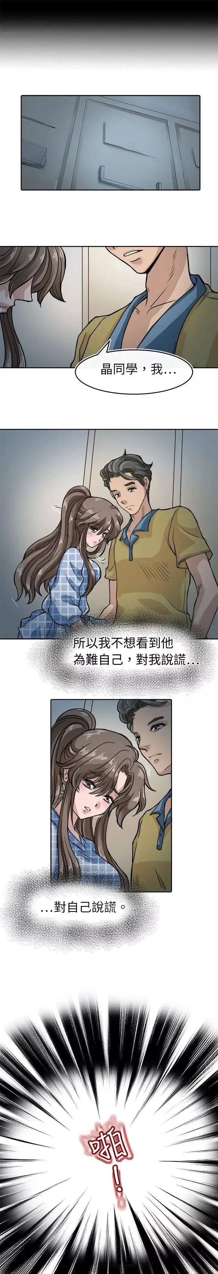 教练教教我-第6话 - 图片 19