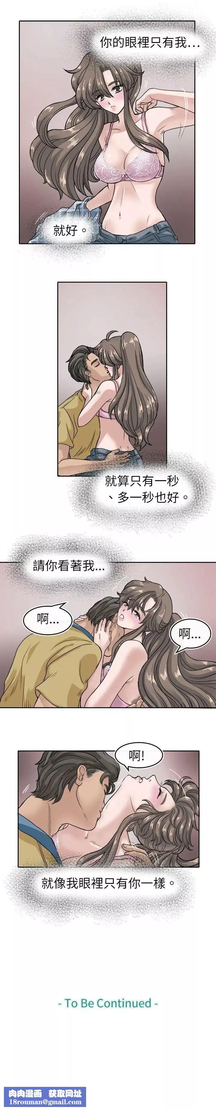 教练教教我-第6话 - 图片 23
