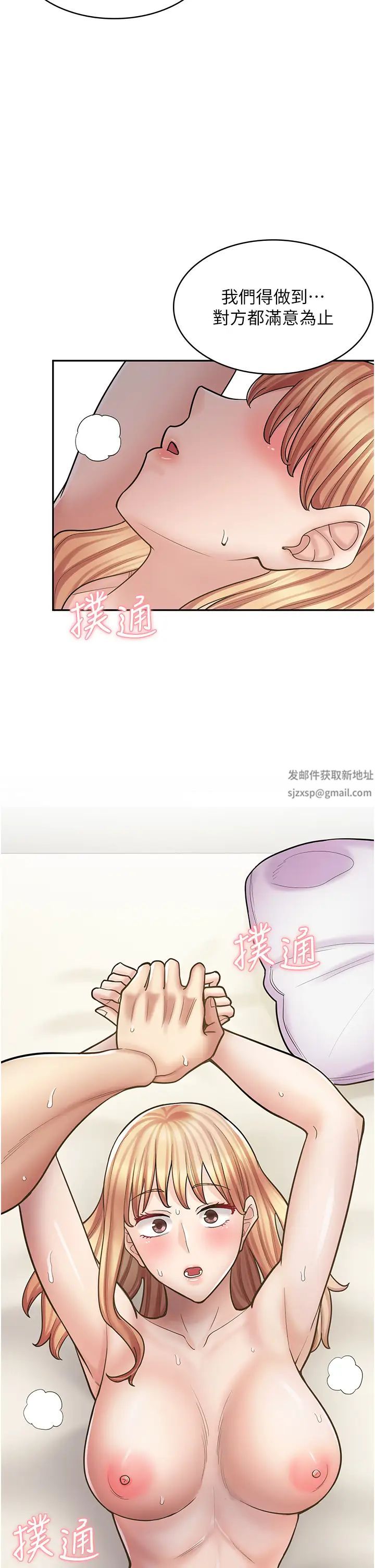 漫畫店工讀生第48話-給你上還不要?