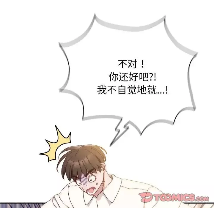 老大!请把女儿交给我!-第13话 - 图片 93