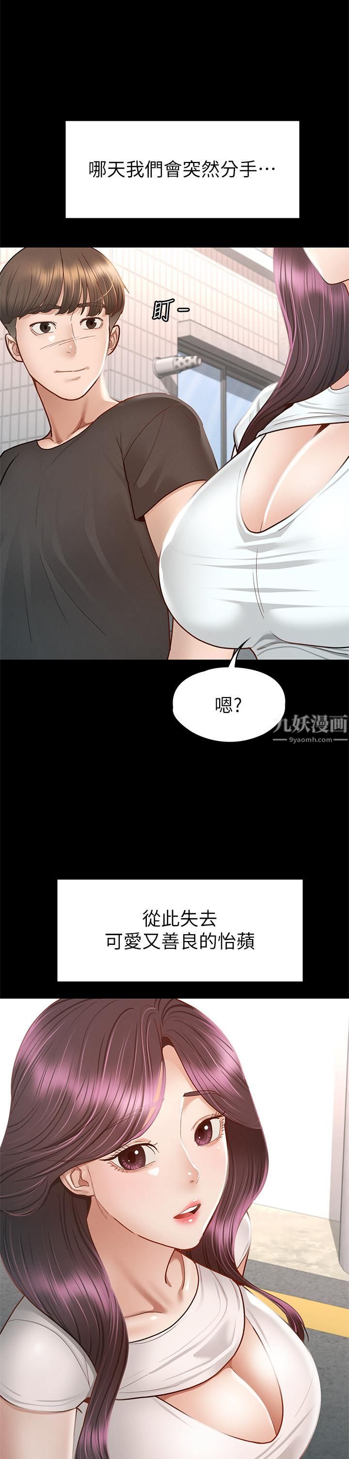 征服女神第38話-最終話-隻屬於我的女神!