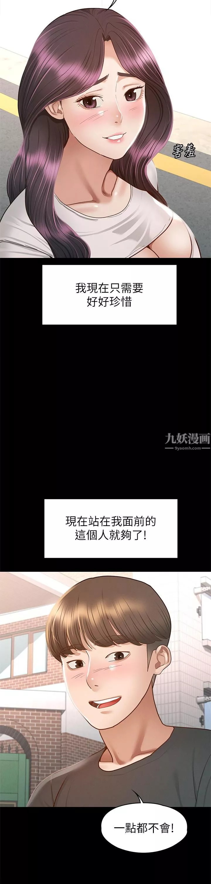 征服女神-第38话-最终话-隻属于我的女神! - 图片 29