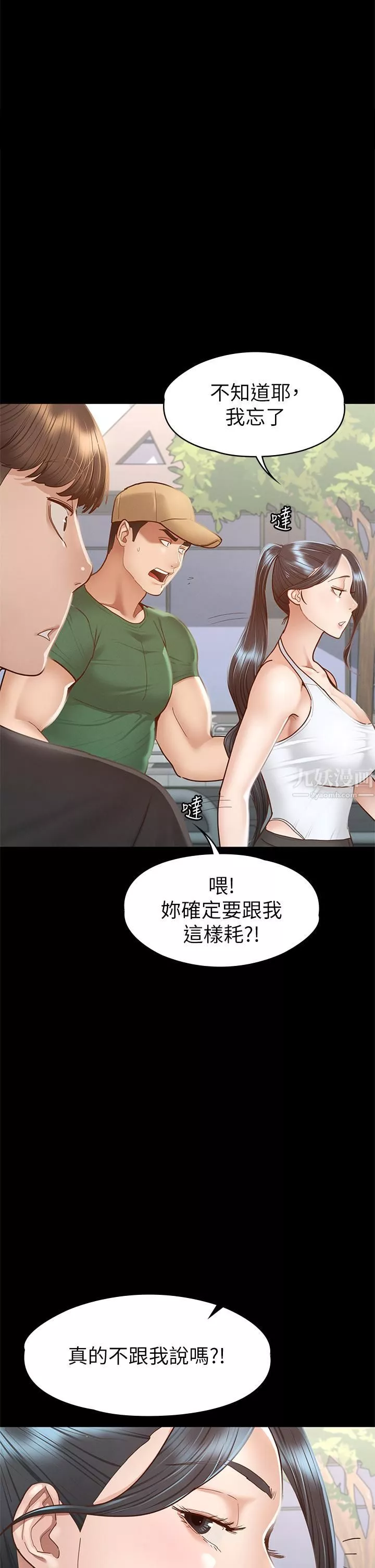 征服女神第38話-最終話-隻屬於我的女神!
