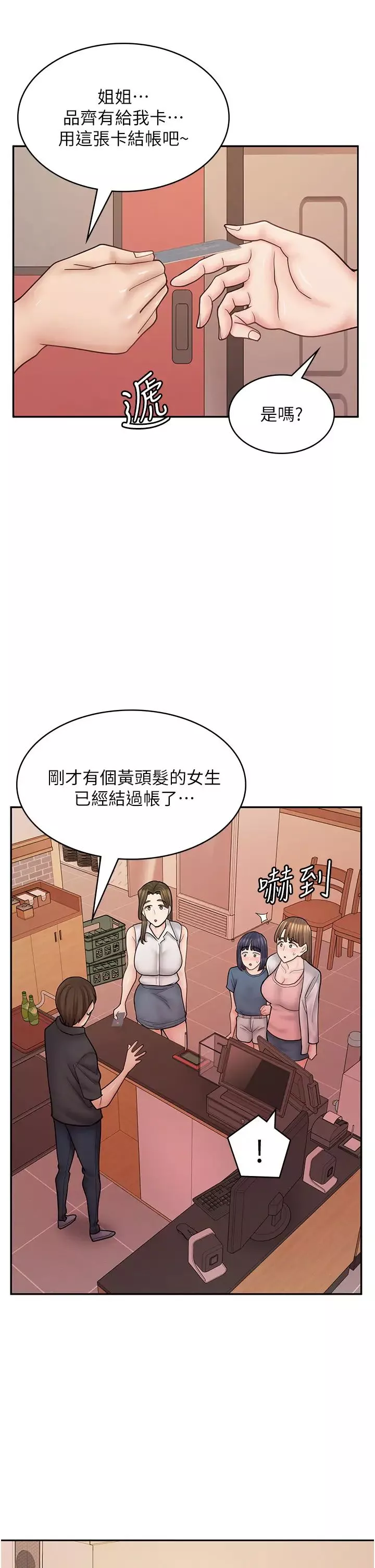 漫画店工读生-第49话-我下面都湿透瞭 - 图片 2