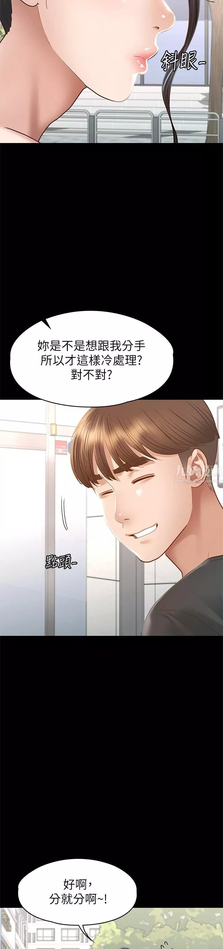 征服女神-第38话-最终话-隻属于我的女神! - 图片 33