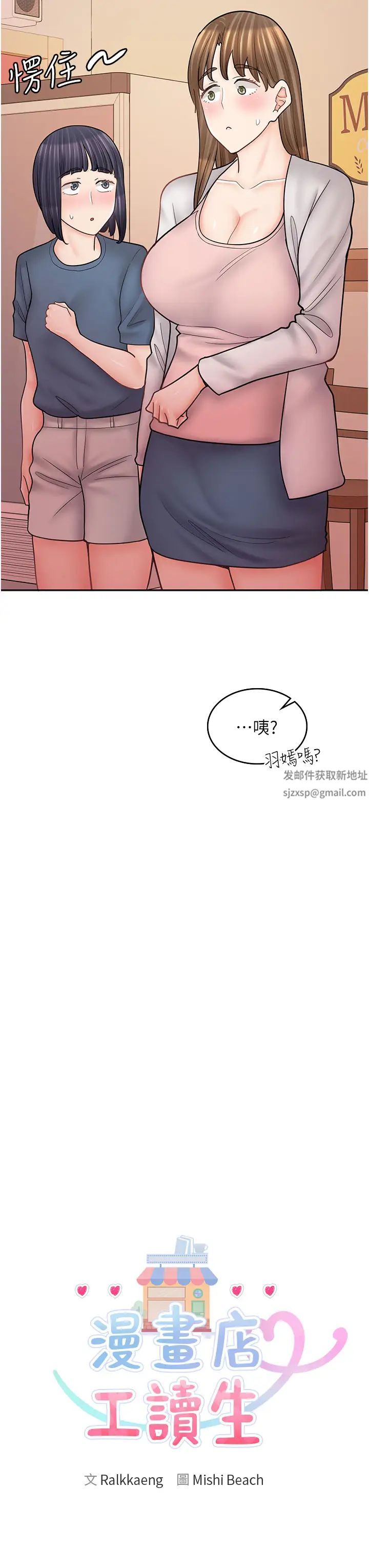 漫画店工读生第49话-我下面都湿透瞭