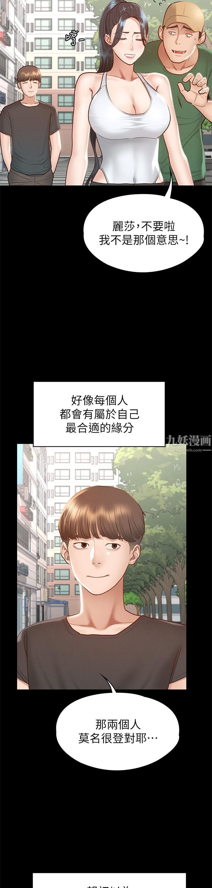 征服女神第38话-最终话-隻属于我的女神!