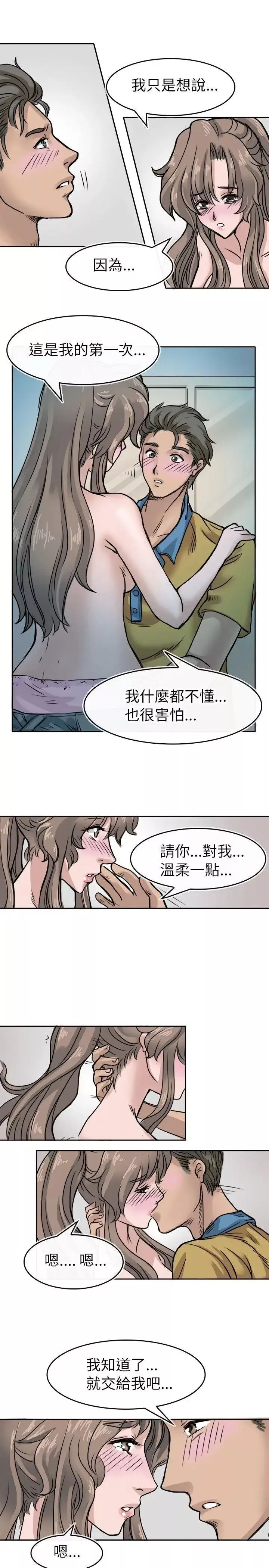 教练教教我-第7话 - 图片 7