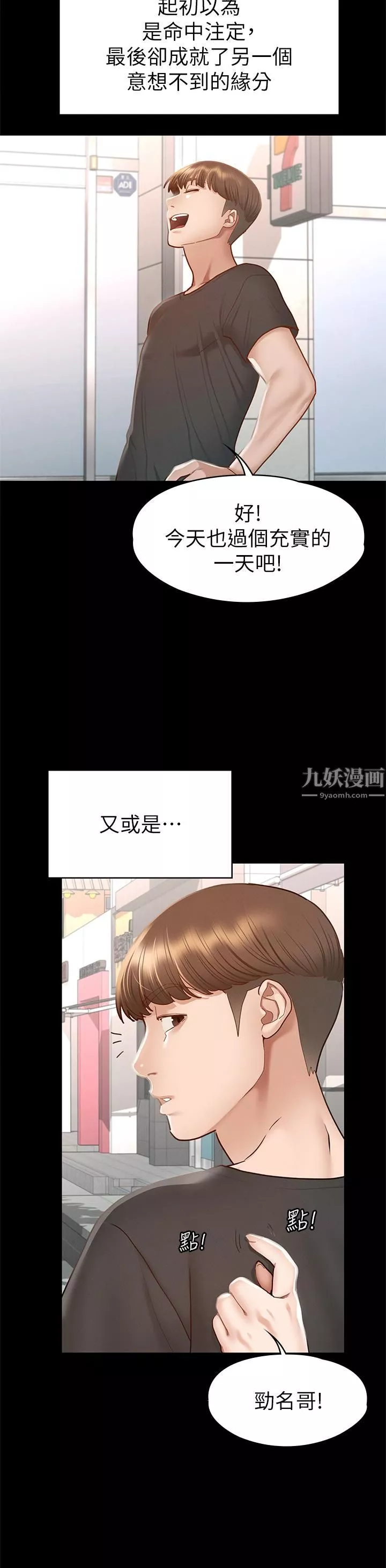 征服女神第38話-最終話-隻屬於我的女神!