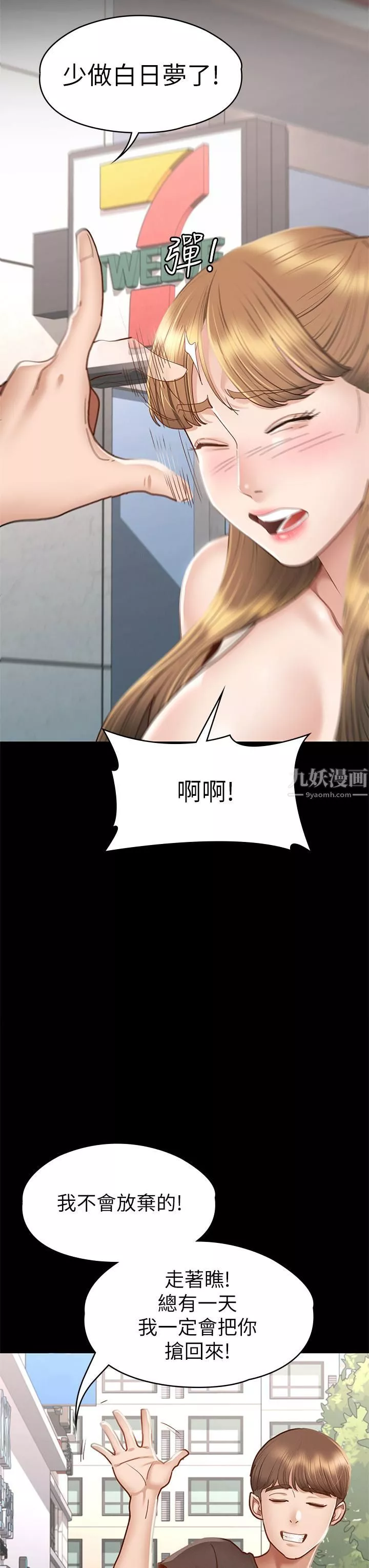 征服女神-第38话-最终话-隻属于我的女神! - 图片 38