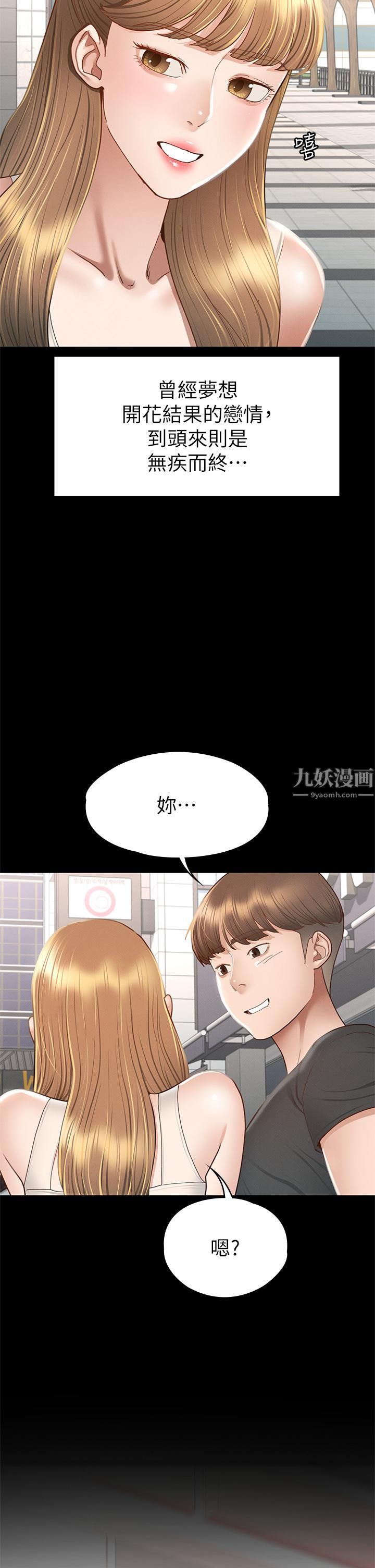 征服女神第38話-最終話-隻屬於我的女神!