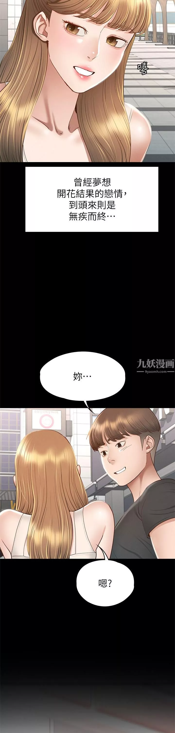 征服女神-第38话-最终话-隻属于我的女神! - 图片 37
