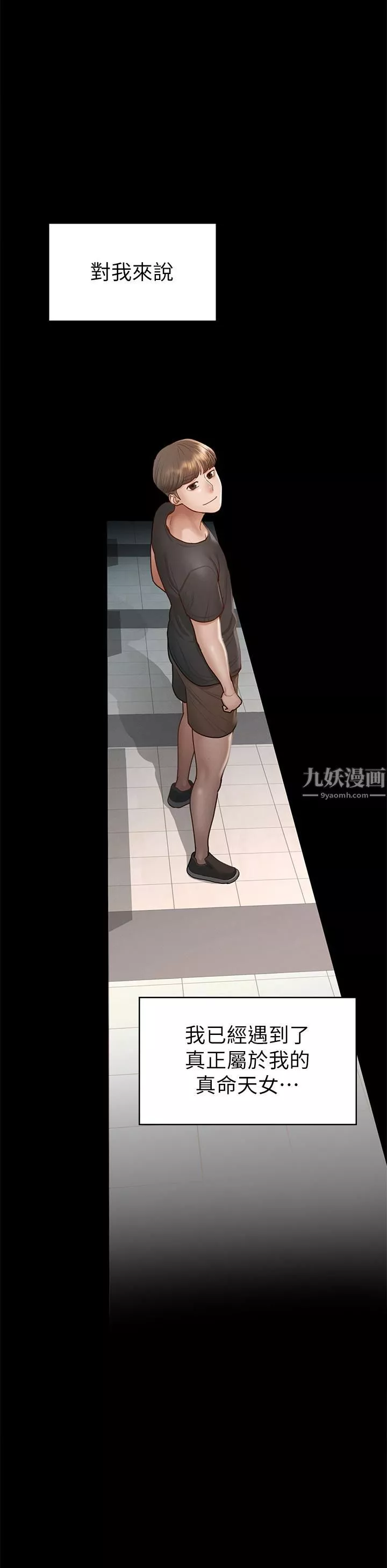 征服女神第38話-最終話-隻屬於我的女神!