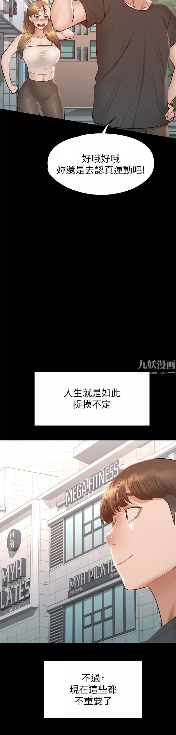 征服女神第38話-最終話-隻屬於我的女神!