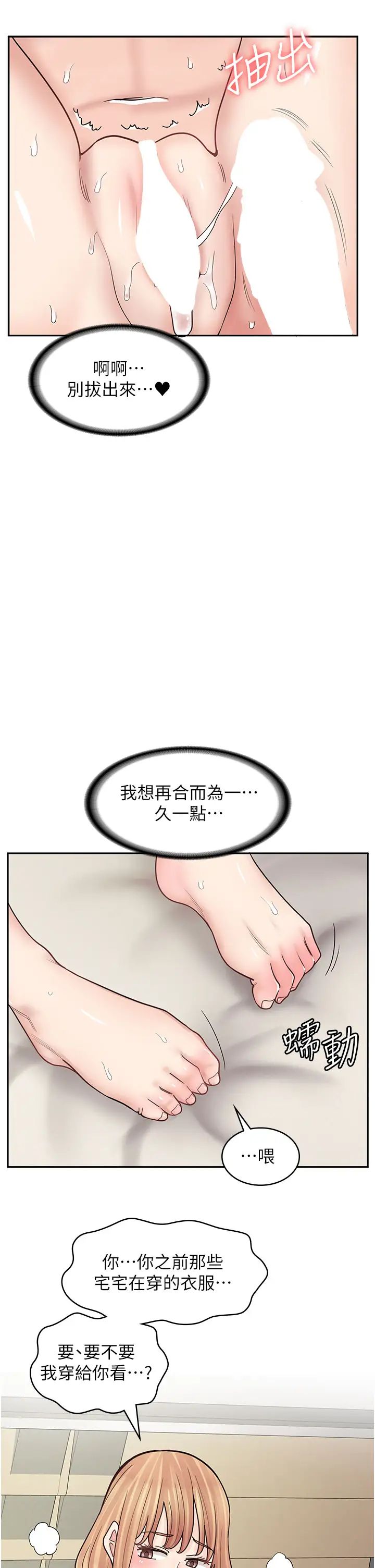 漫画店工读生第49话-我下面都湿透瞭