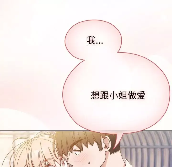 老大!请把女儿交给我!-第13话 - 图片 116