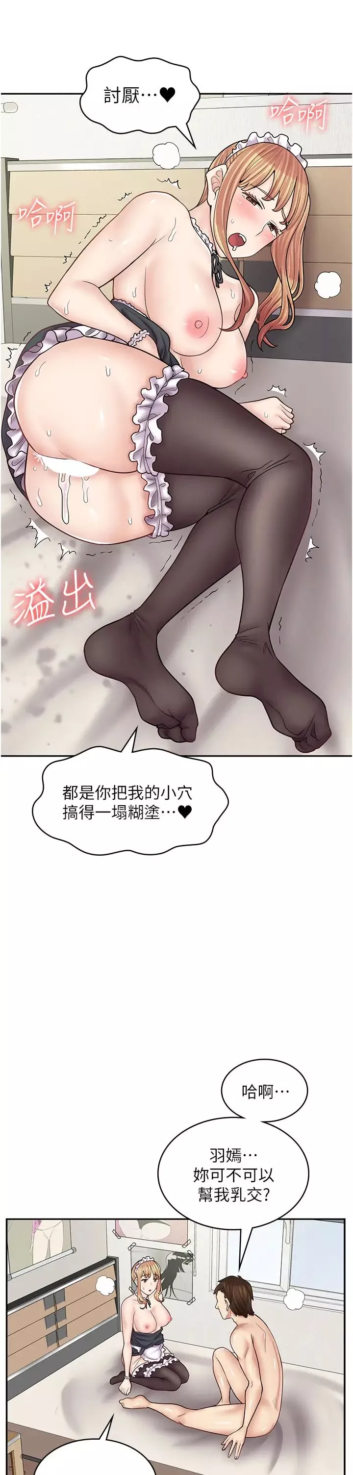 漫畫店工讀生第49話-我下面都濕透瞭