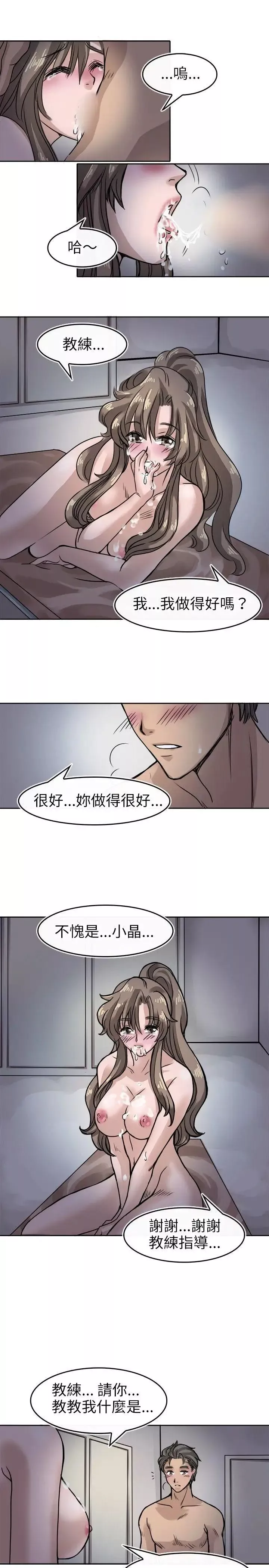 教練教教我第7話