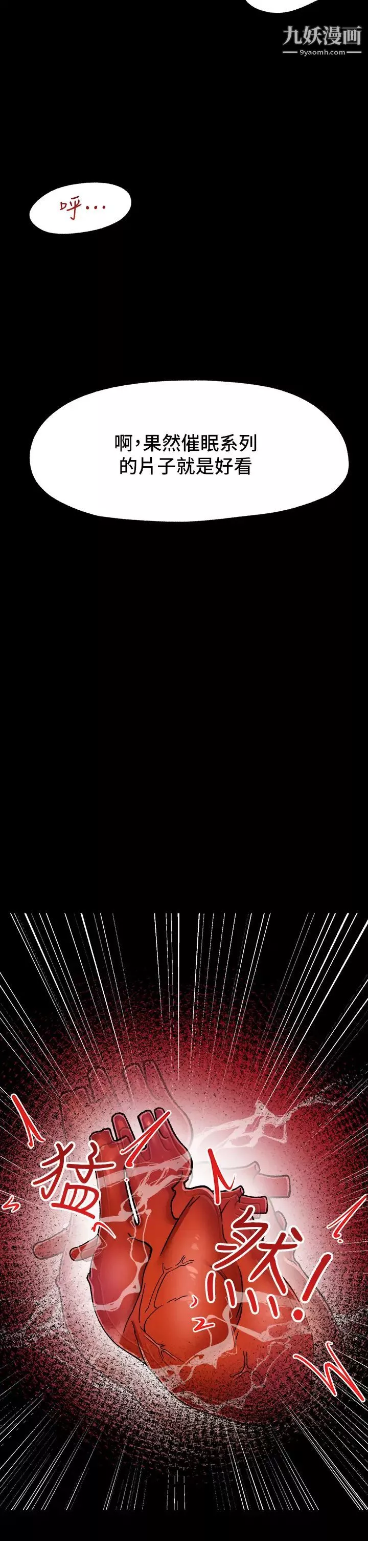 异世界催眠王-第1话-我穿越到异世界瞭? - 图片 11