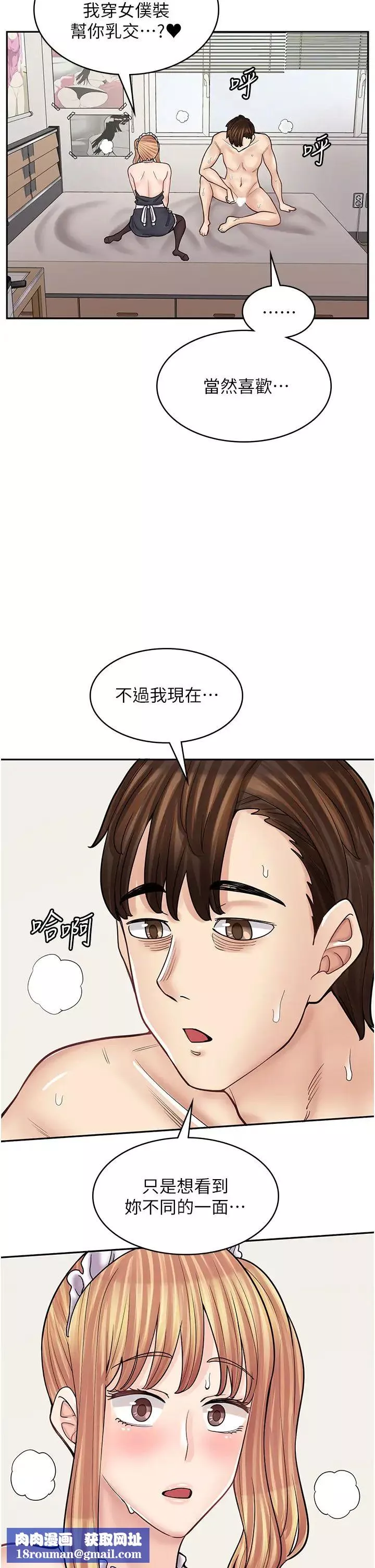 漫画店工读生-第49话-我下面都湿透瞭 - 图片 23