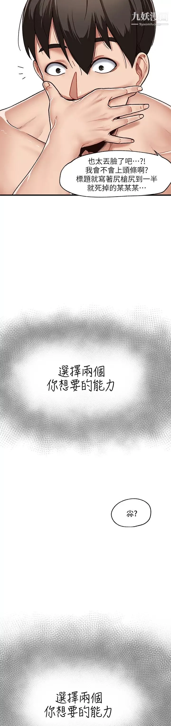 异世界催眠王-第1话-我穿越到异世界瞭? - 图片 16