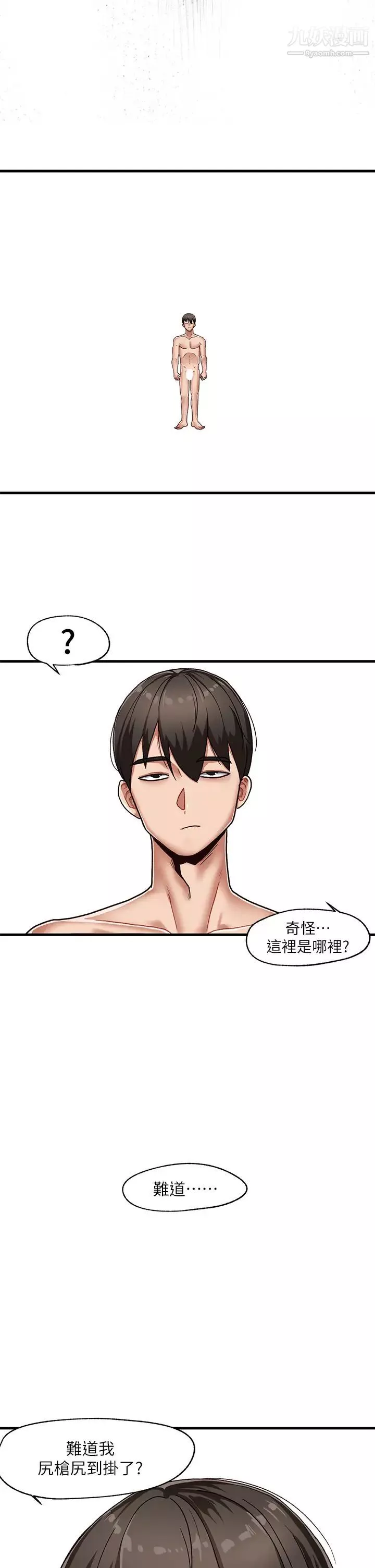 異世界催眠王第1話-我穿越到異世界瞭?