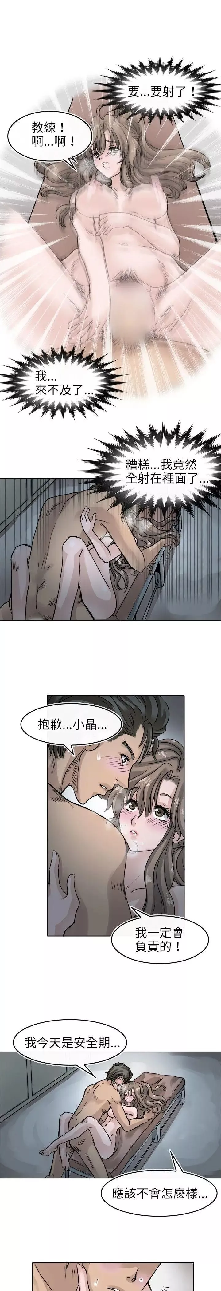 教练教教我-第7话 - 图片 23
