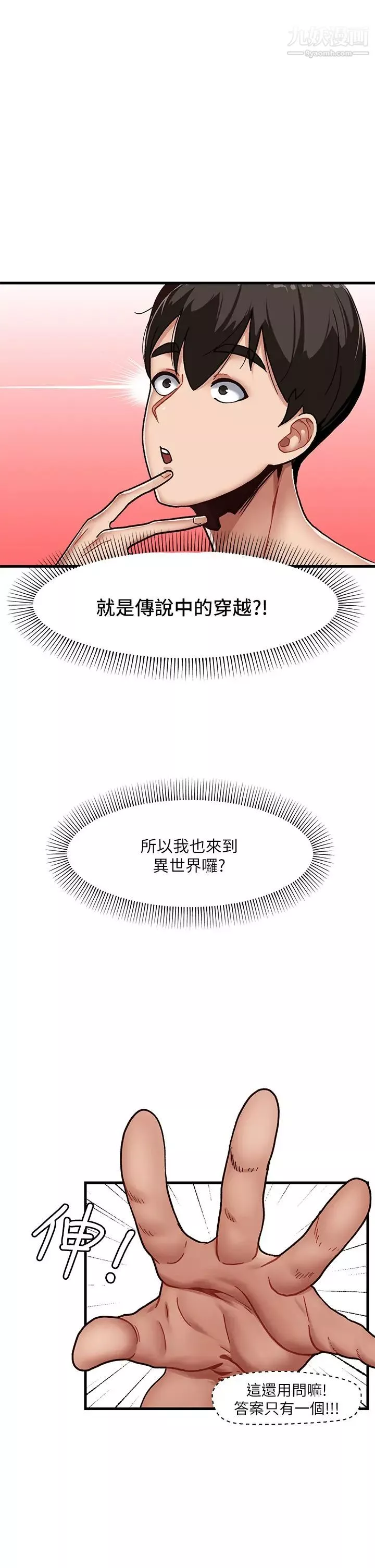 异世界催眠王-第1话-我穿越到异世界瞭? - 图片 18