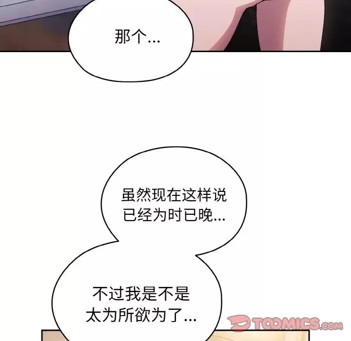 老大!请把女儿交给我!-第14话 - 图片 9